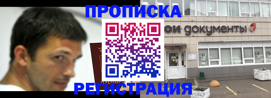 прописка 2025 в Владикавказе