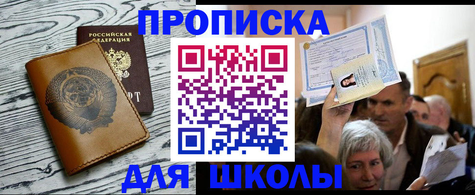 прописка 2025 в Владикавказе