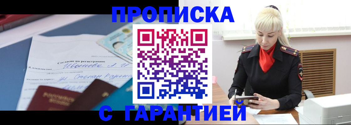 временная регистрация гарантия в Владикавказе