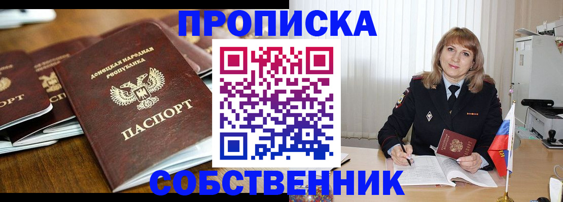 прописка от собственника в Владикавказе