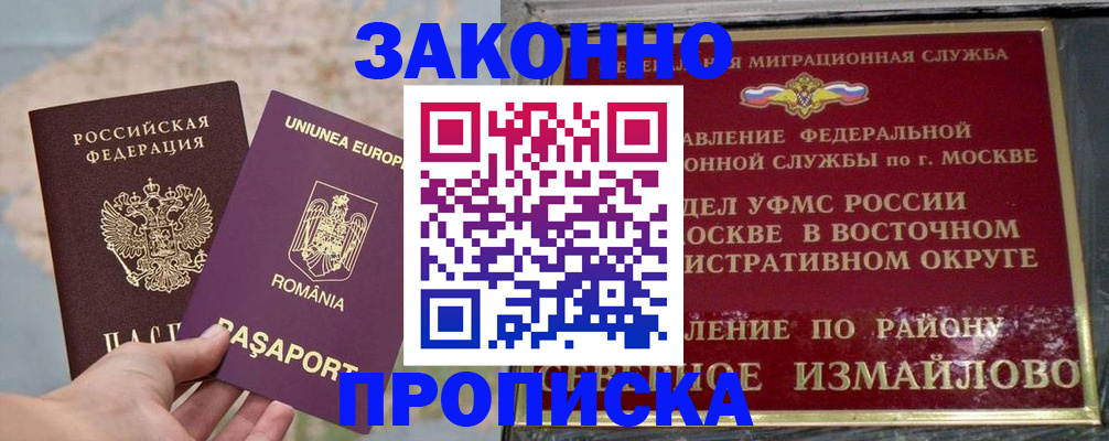 прописка для работы в Владикавказе